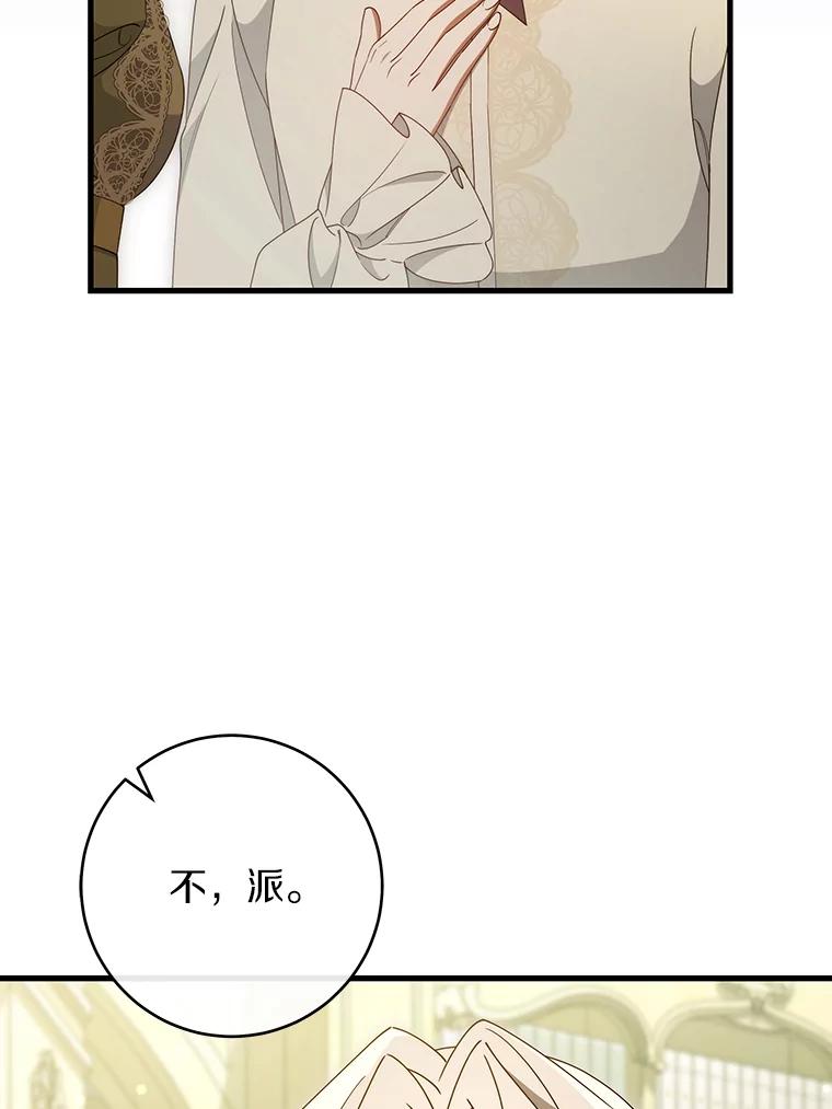 《成为主角的命定救星》124.生日快乐 第34页