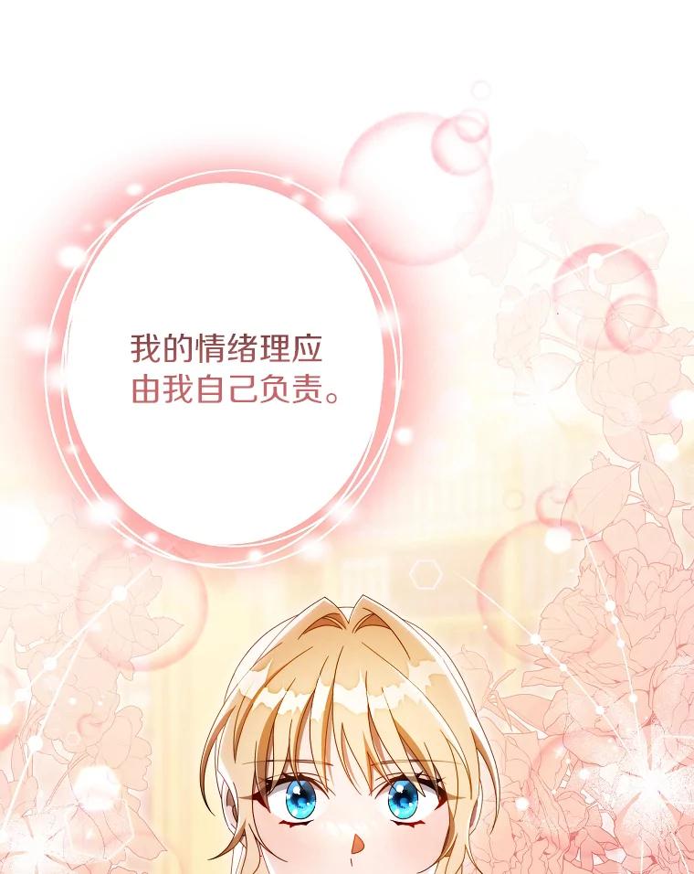 《成为主角的命定救星》124.生日快乐 第36页