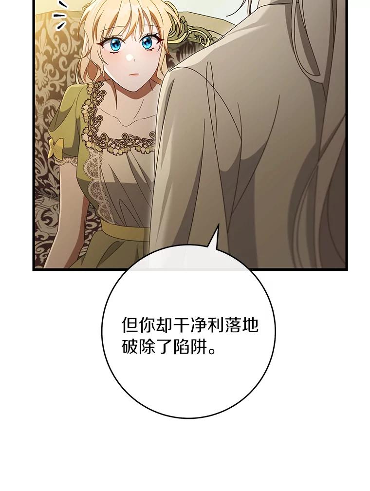《成为主角的命定救星》124.生日快乐 第28页