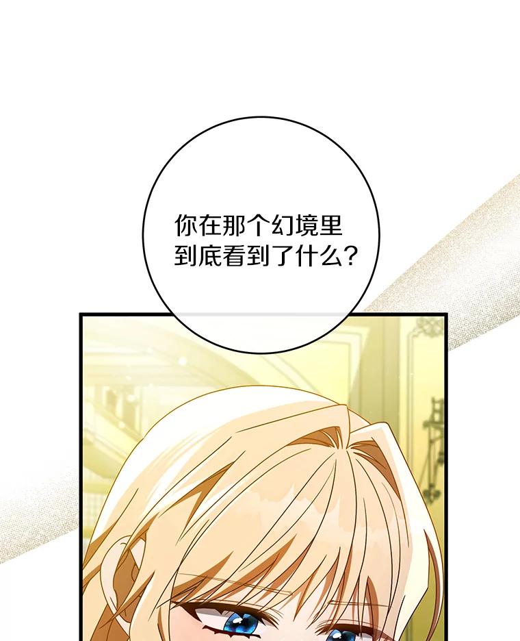 《成为主角的命定救星》124.生日快乐 第11页