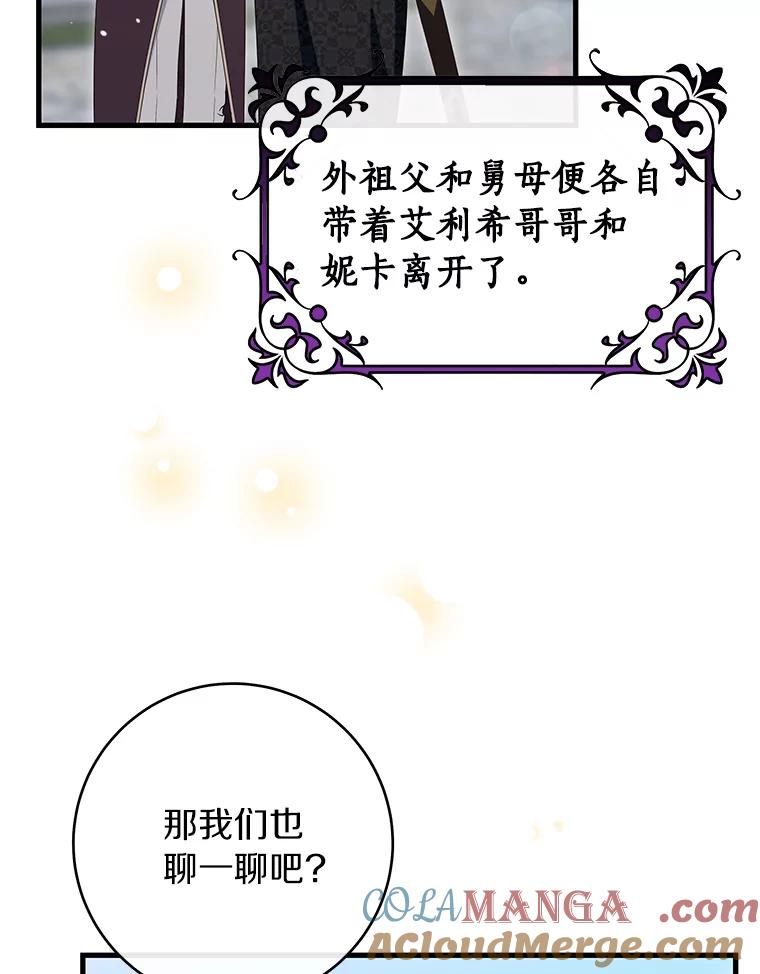 《成为主角的命定救星》126.前往大迷宫 第49页