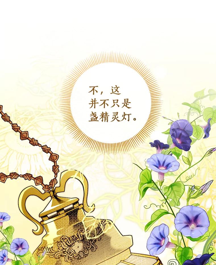 《成为主角的命定救星》126.前往大迷宫 第63页