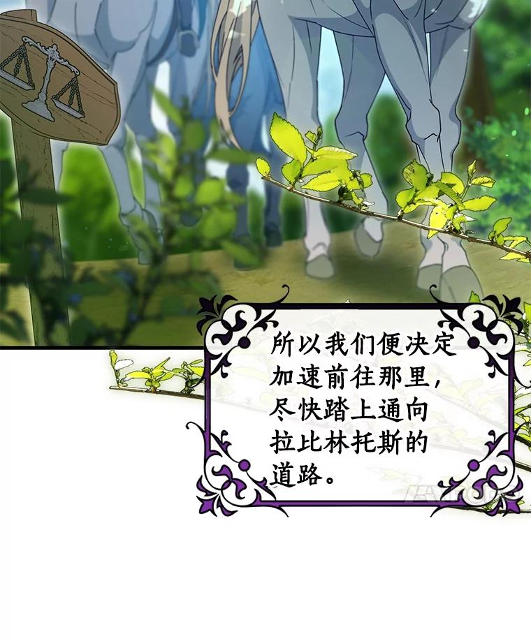 《成为主角的命定救星》126.前往大迷宫 第34页