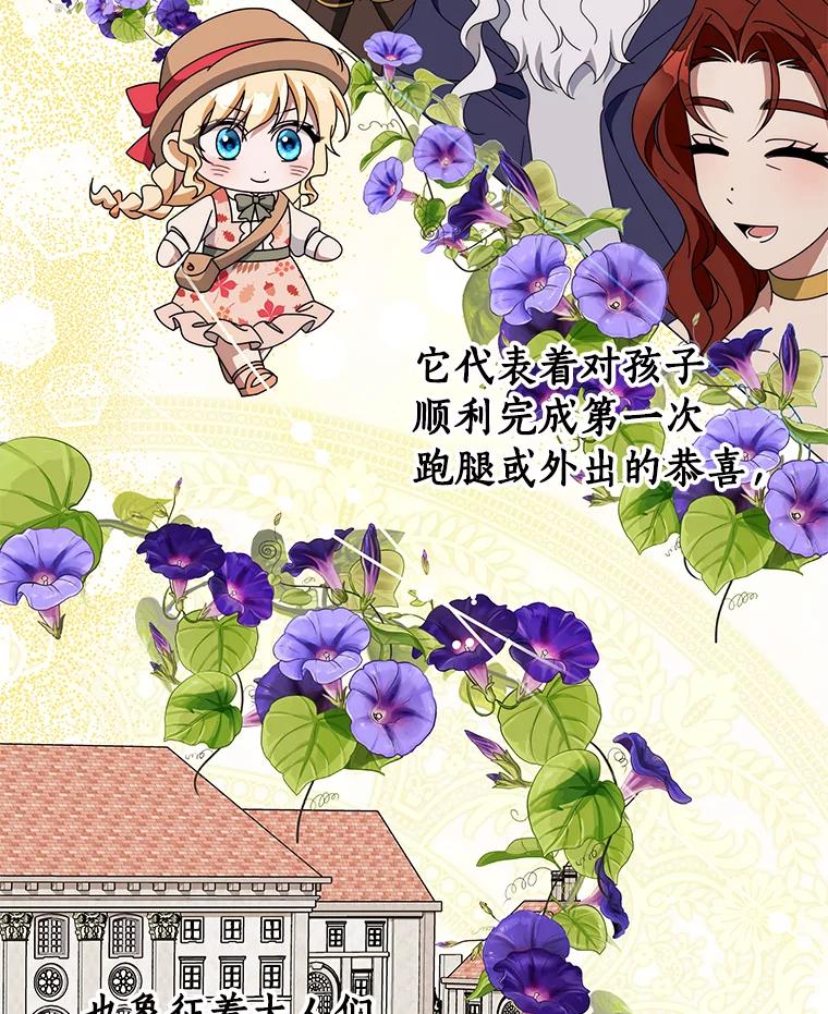 《成为主角的命定救星》126.前往大迷宫 第70页