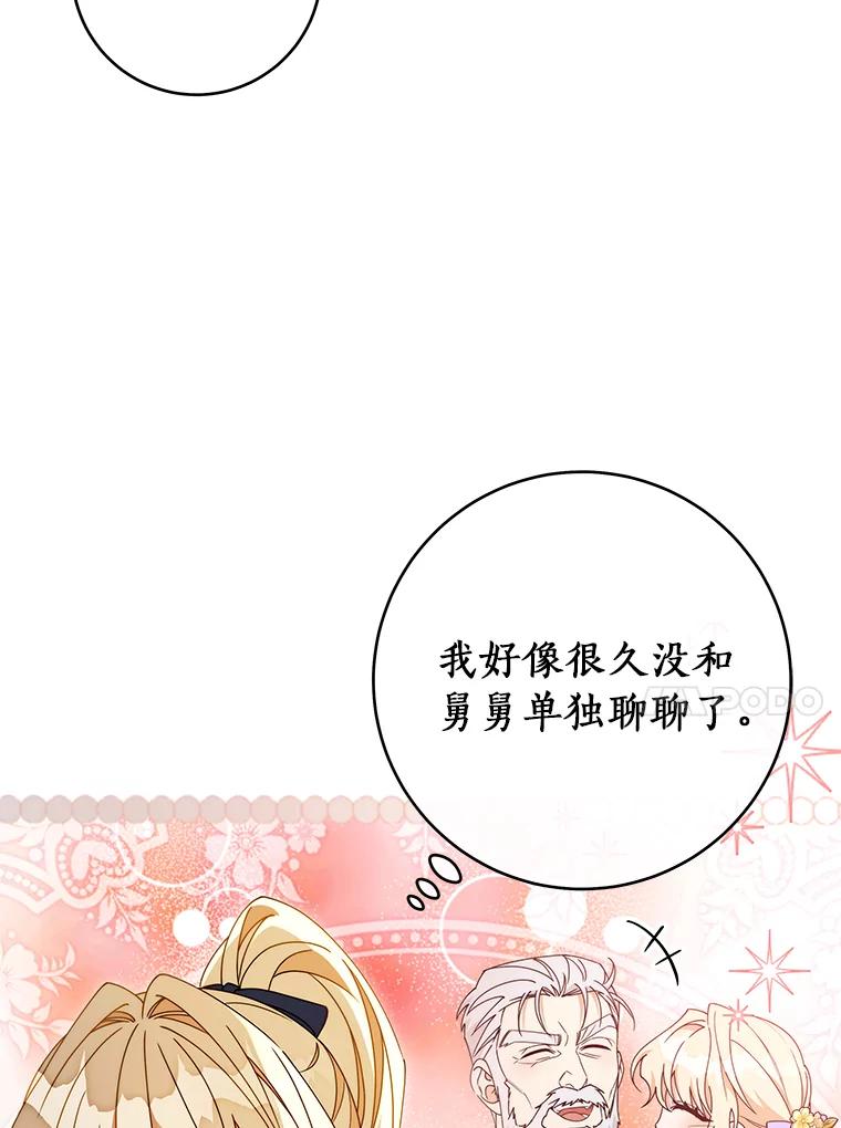 《成为主角的命定救星》126.前往大迷宫 第54页