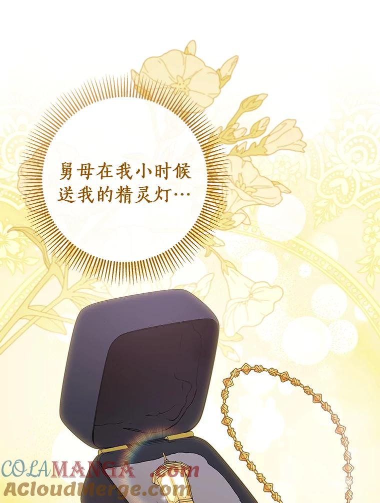 《成为主角的命定救星》126.前往大迷宫 第73页