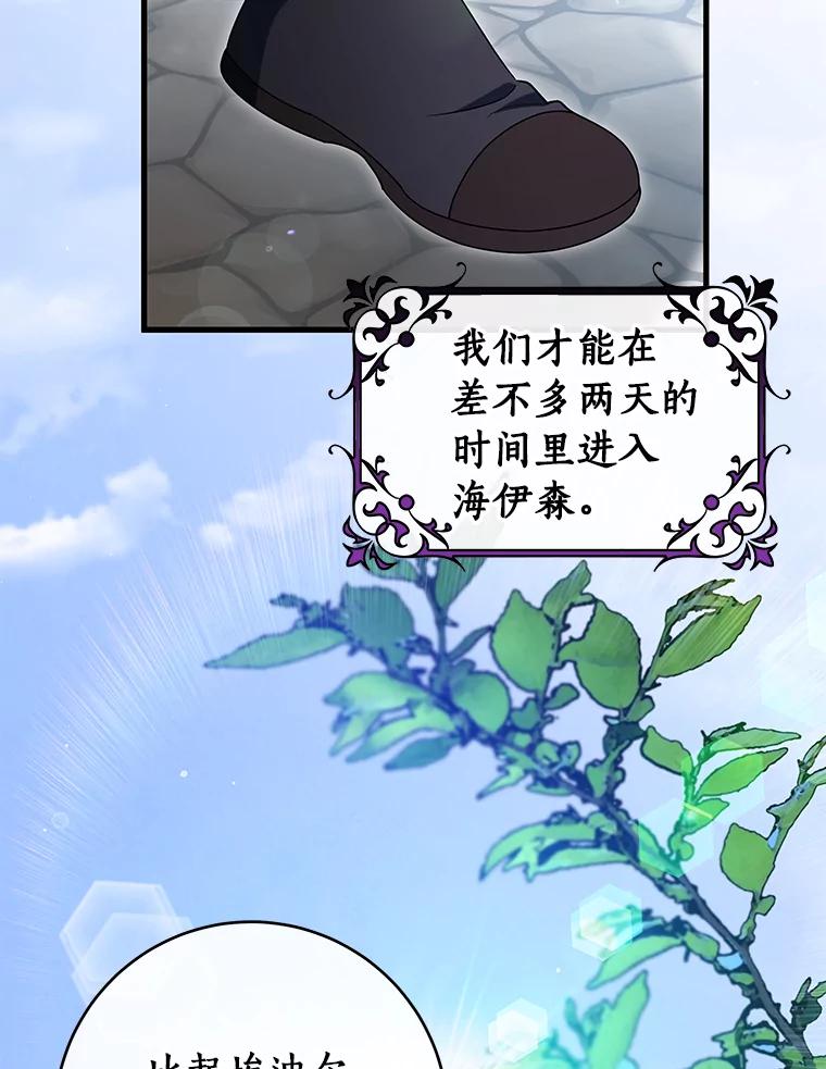 《成为主角的命定救星》126.前往大迷宫 第36页