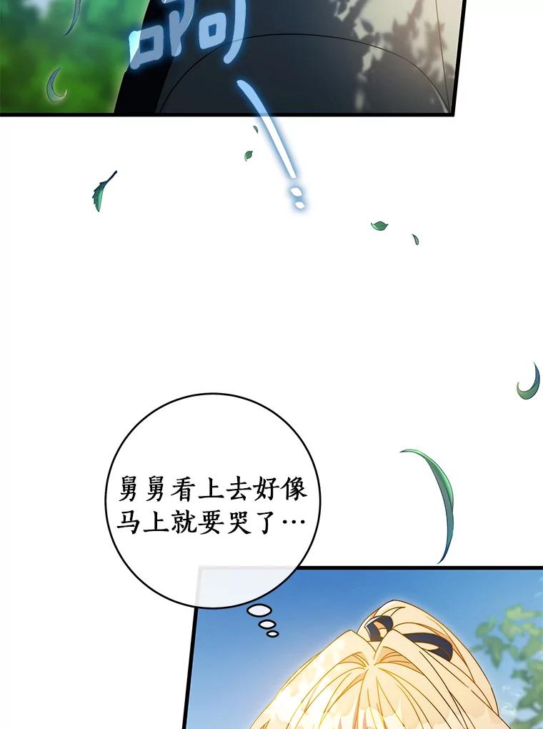《成为主角的命定救星》126.前往大迷宫 第58页