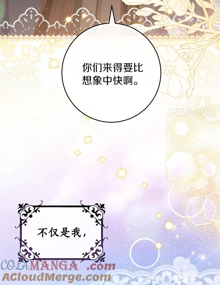 《成为主角的命定救星》126.前往大迷宫 第41页
