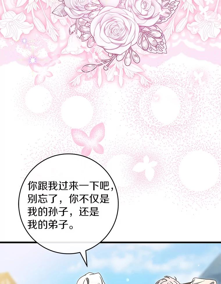 《成为主角的命定救星》126.前往大迷宫 第46页
