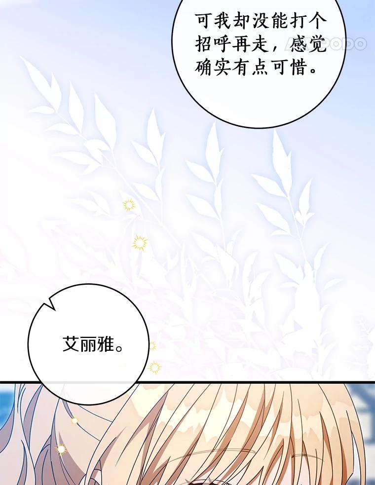 《成为主角的命定救星》126.前往大迷宫 第38页