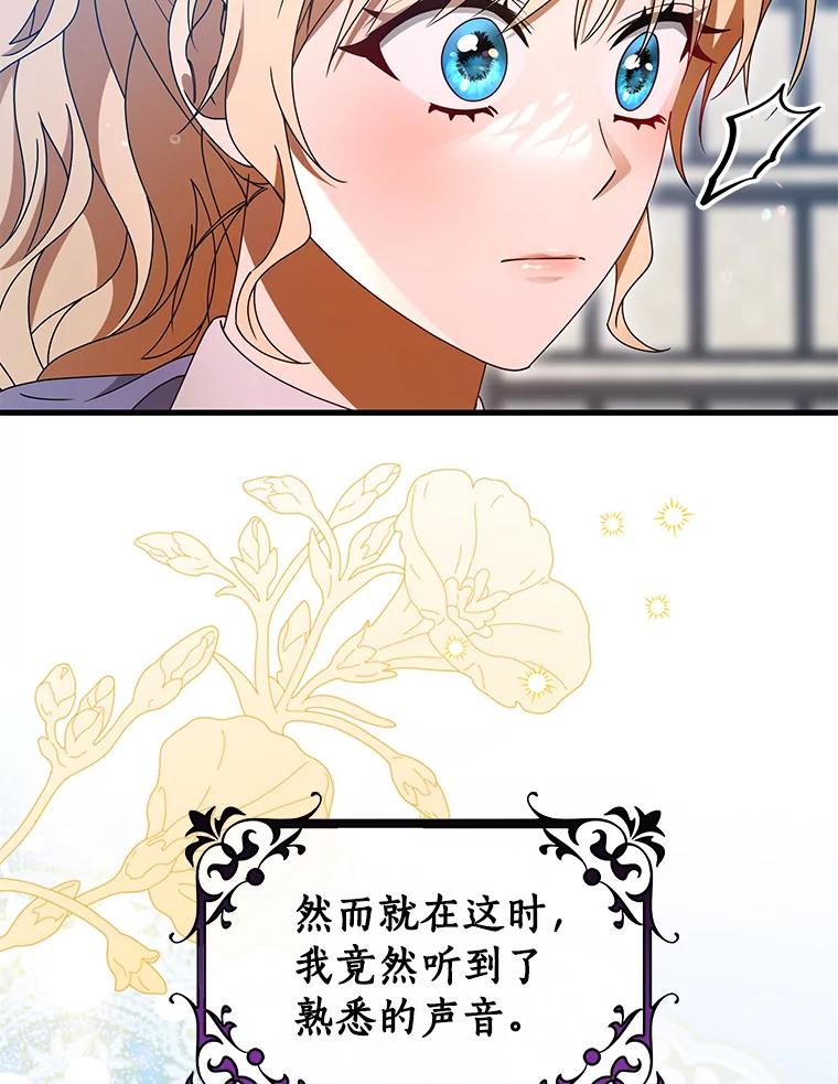 《成为主角的命定救星》126.前往大迷宫 第39页