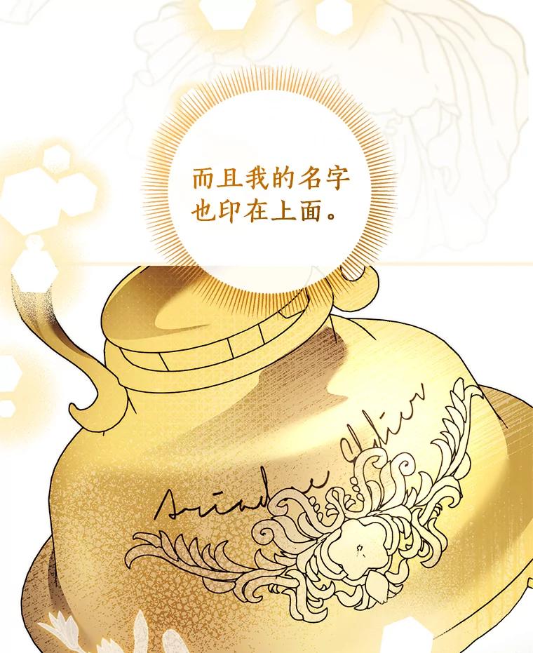 《成为主角的命定救星》126.前往大迷宫 第66页