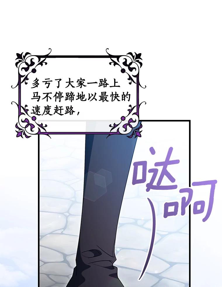 《成为主角的命定救星》126.前往大迷宫 第35页