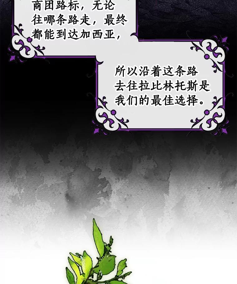 《成为主角的命定救星》126.前往大迷宫 第32页