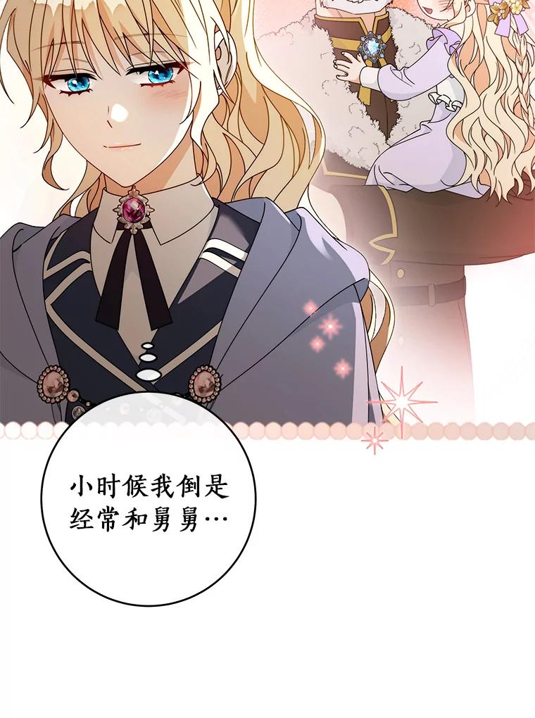 《成为主角的命定救星》126.前往大迷宫 第55页