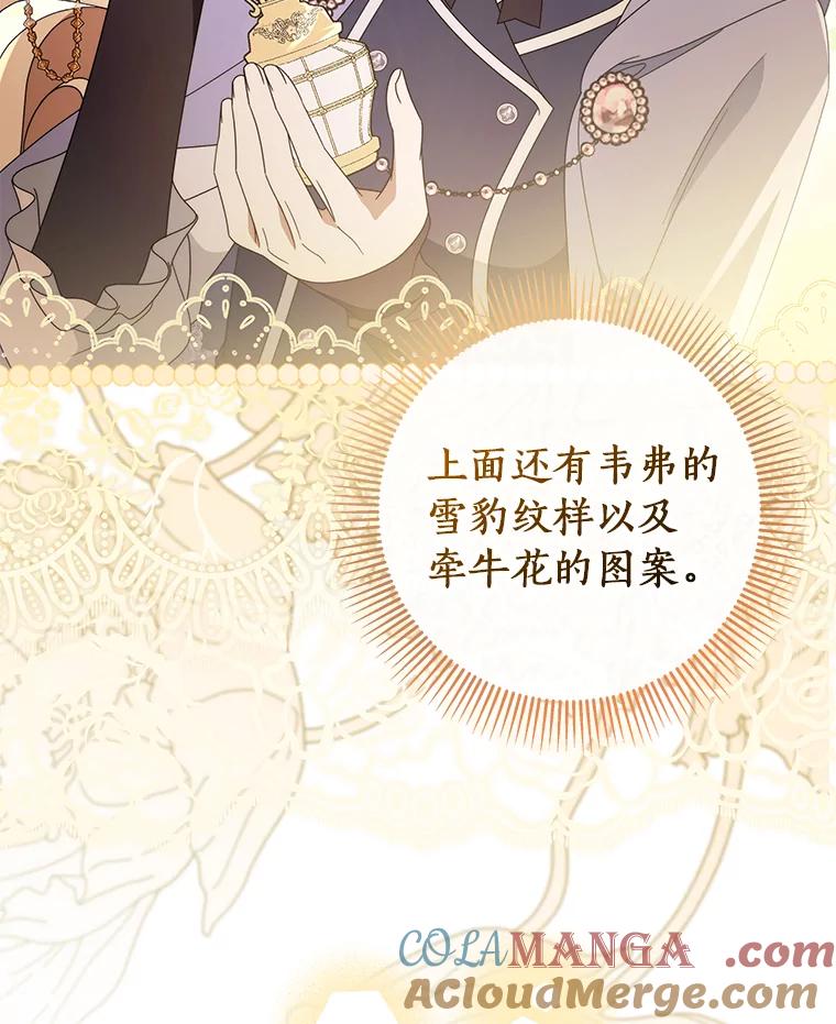 《成为主角的命定救星》126.前往大迷宫 第65页
