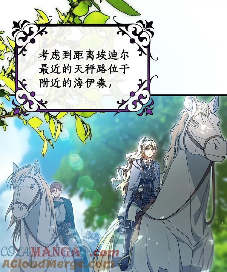 《成为主角的命定救星》126.前往大迷宫 第33页