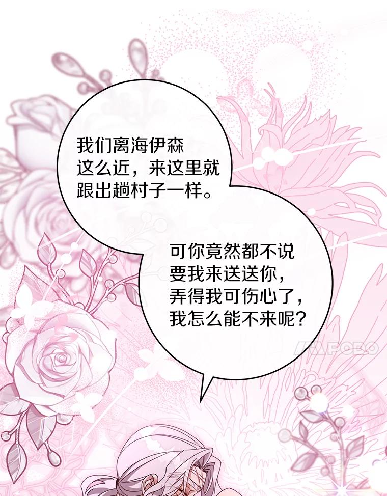 《成为主角的命定救星》126.前往大迷宫 第44页