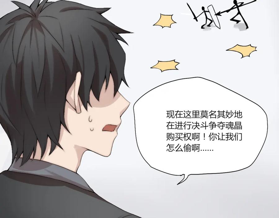 《降魂》第15话 投降？门都没有！ 第35页