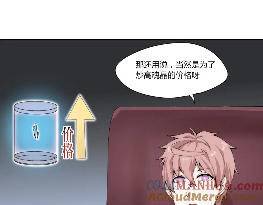 《降魂》第15话 投降？门都没有！ 第49页