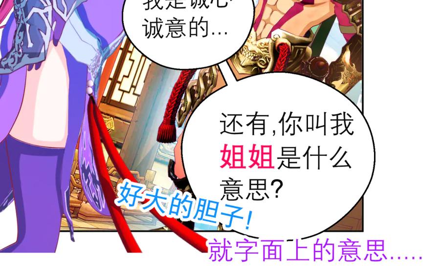 恋上月夜花蝶(新) - 161什么_竟有25世纪的人_! - 第23张图