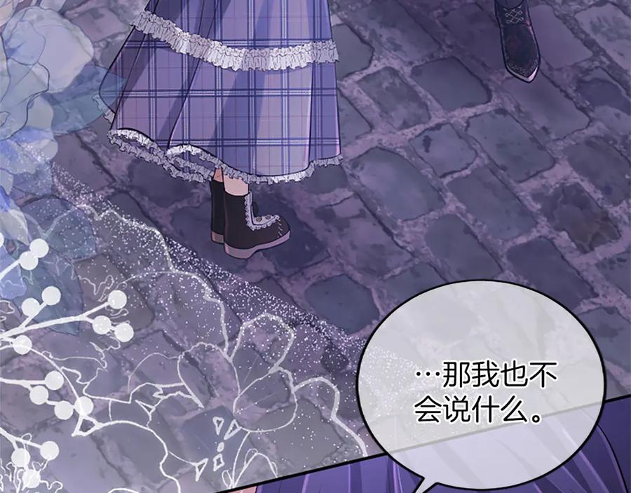 《陛下，这次由我来抚养！》第28话 采取行动 第151页