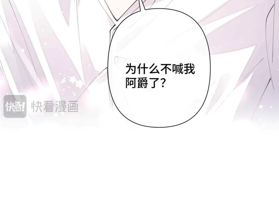 《白天被逃婚晚上被奶凶指挥官求抱抱》27 为什么不喊我阿爵 第56页