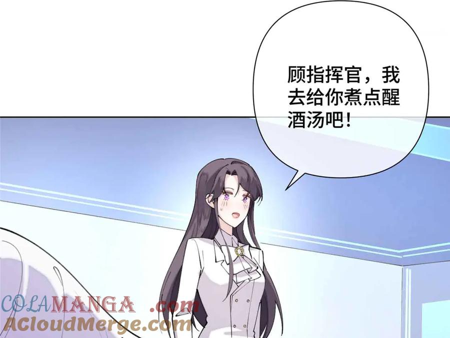 《白天被逃婚晚上被奶凶指挥官求抱抱》27 为什么不喊我阿爵 第46页