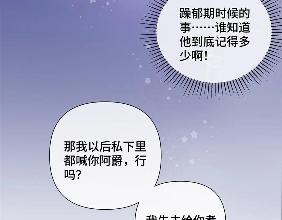 《白天被逃婚晚上被奶凶指挥官求抱抱》28 当然不讨厌你 第11页