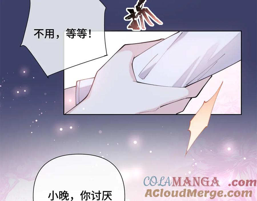 《白天被逃婚晚上被奶凶指挥官求抱抱》28 当然不讨厌你 第13页