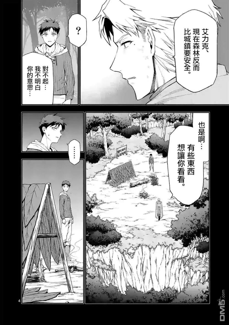 《回天逆命～死亡重生、为了拯救一切成为最强》第39话 第4页