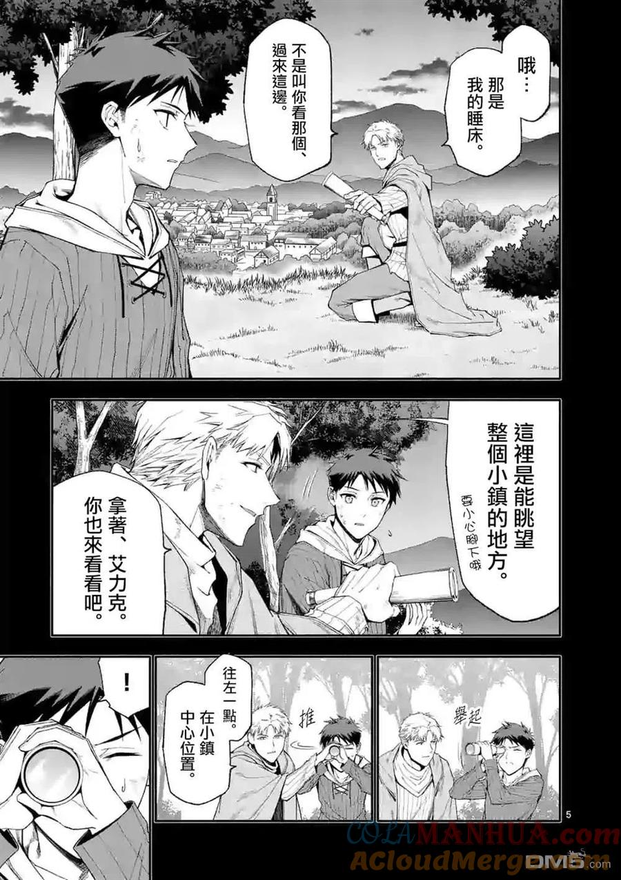 《回天逆命～死亡重生、为了拯救一切成为最强》第39话 第5页