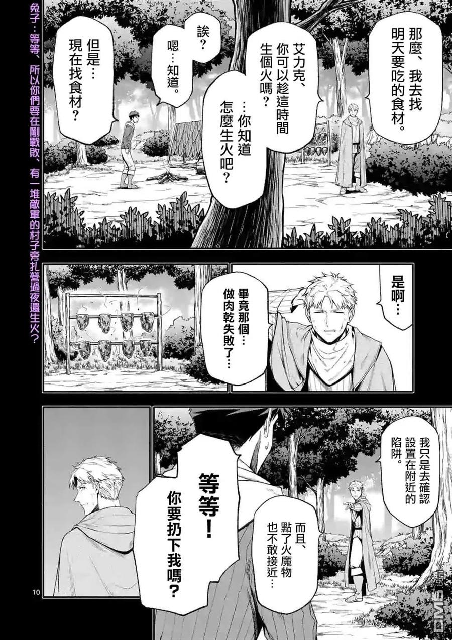 《回天逆命～死亡重生、为了拯救一切成为最强》第39话 第10页