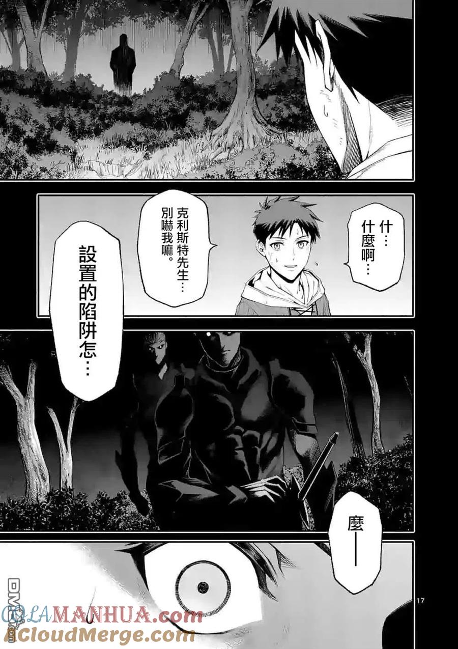 《回天逆命～死亡重生、为了拯救一切成为最强》第39话 第17页