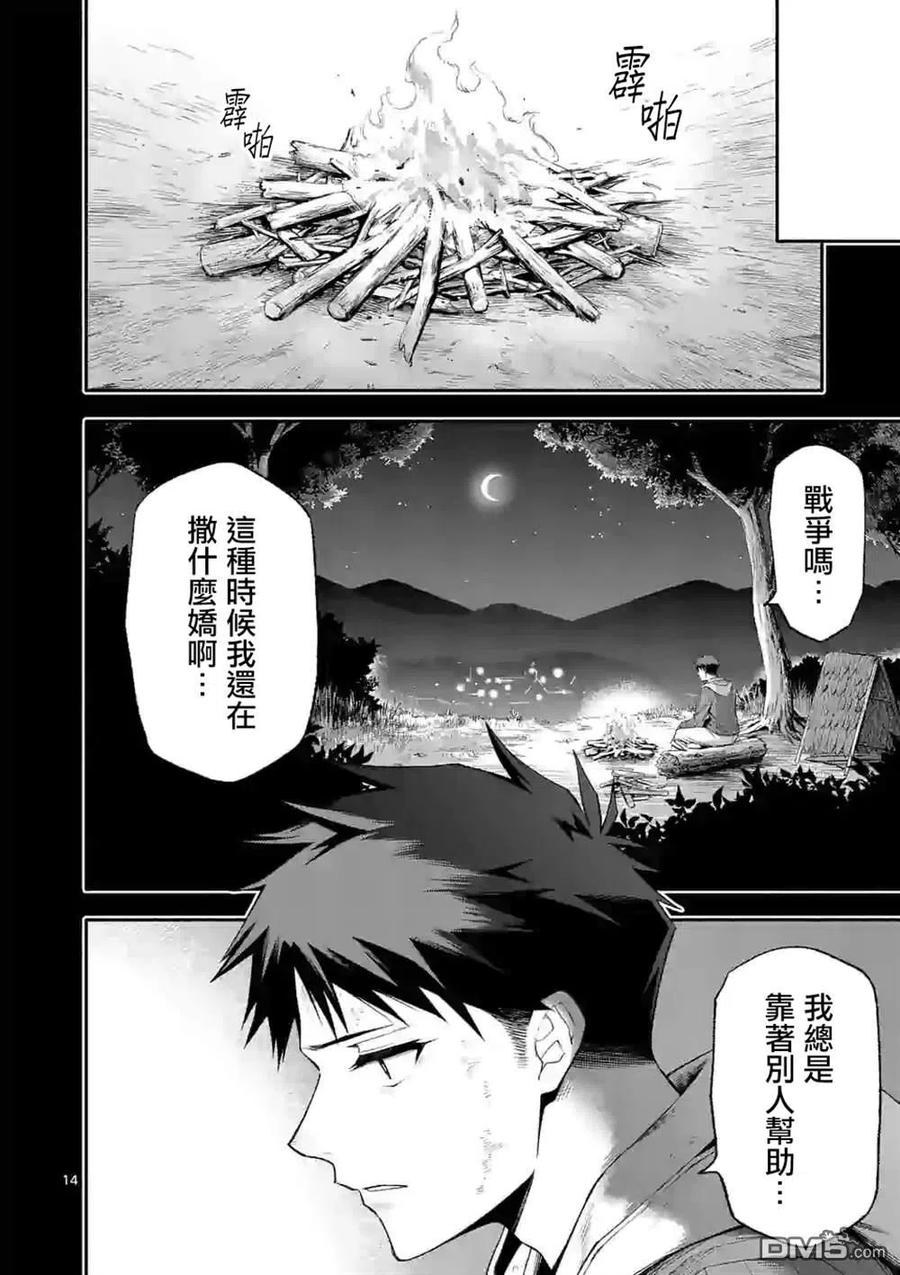 《回天逆命～死亡重生、为了拯救一切成为最强》第39话 第14页