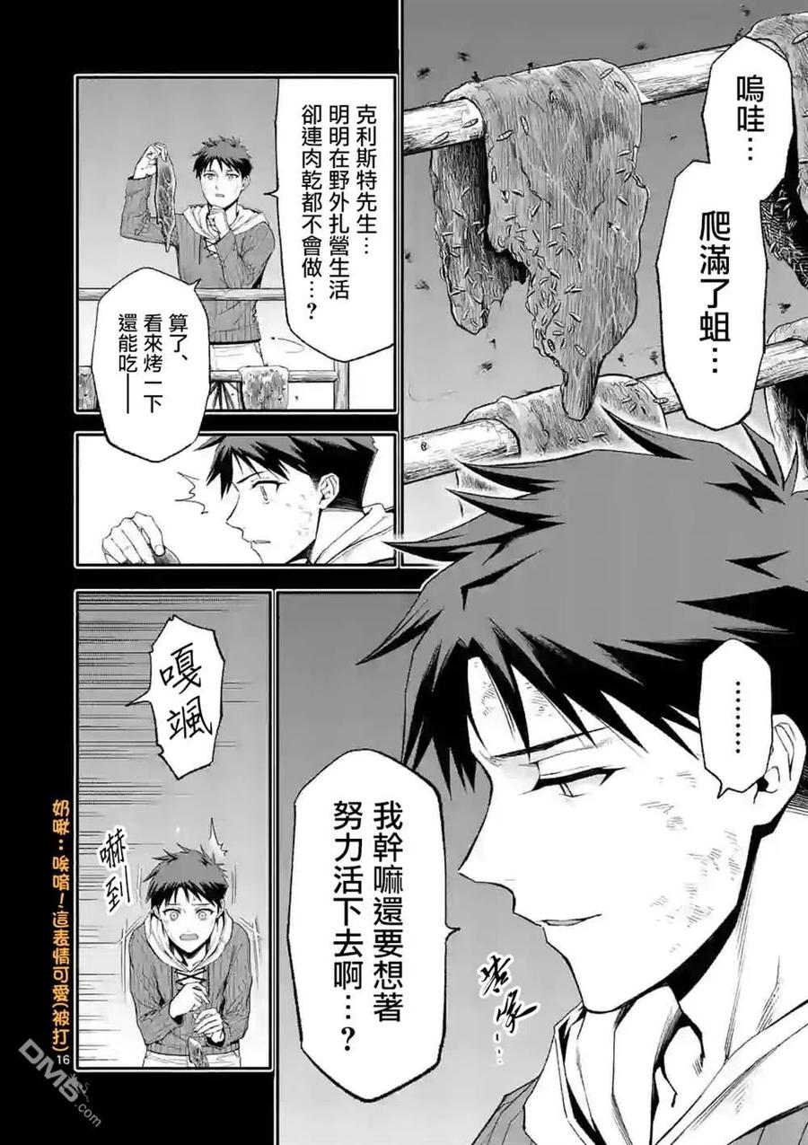 《回天逆命～死亡重生、为了拯救一切成为最强》第39话 第16页