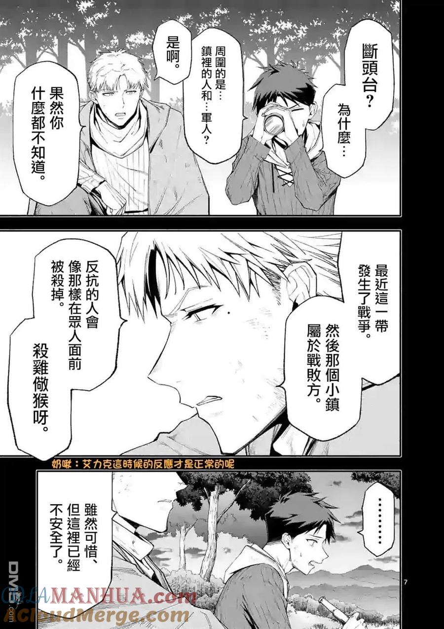 《回天逆命～死亡重生、为了拯救一切成为最强》第39话 第7页