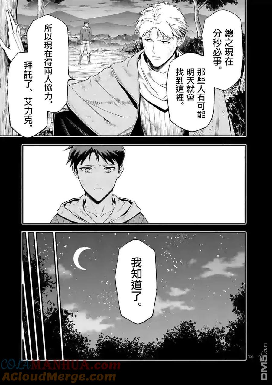 《回天逆命～死亡重生、为了拯救一切成为最强》第39话 第13页