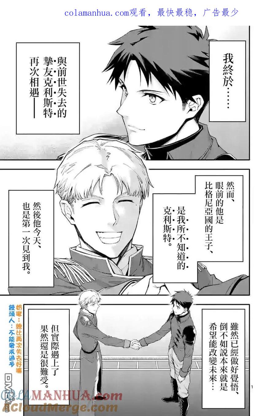 《回天逆命～死亡重生、为了拯救一切成为最强》第39话 第1页