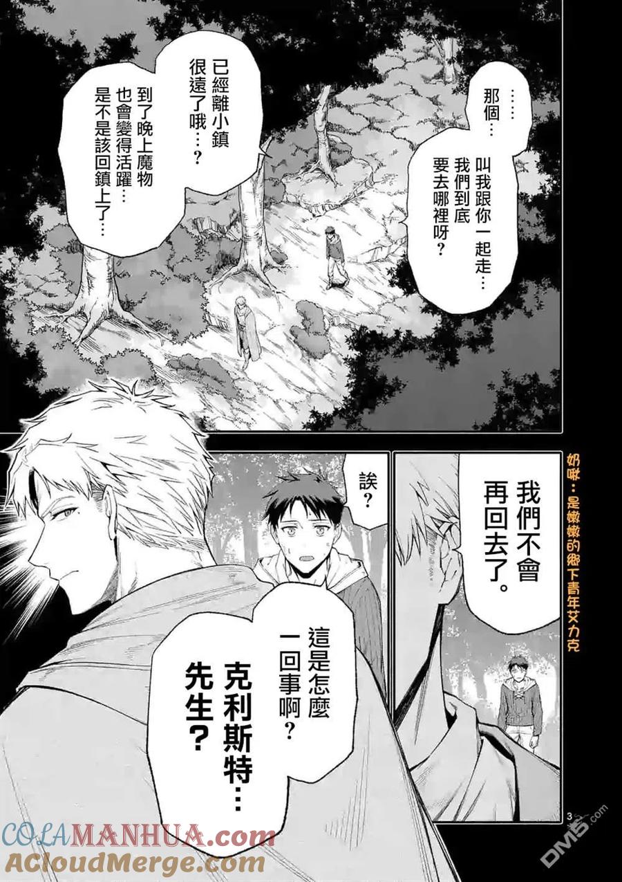 《回天逆命～死亡重生、为了拯救一切成为最强》第39话 第3页