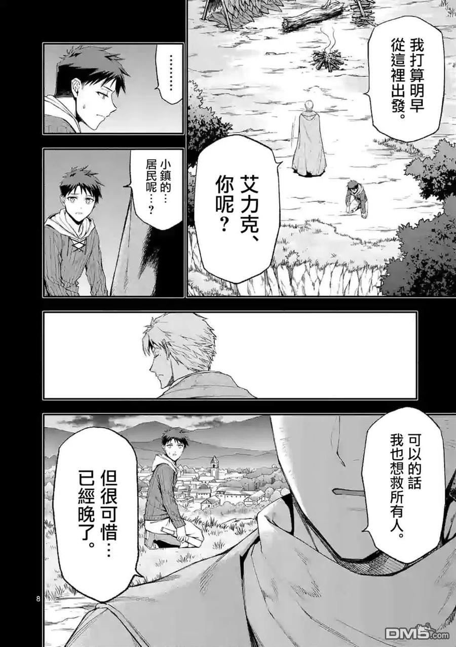 《回天逆命～死亡重生、为了拯救一切成为最强》第39话 第8页
