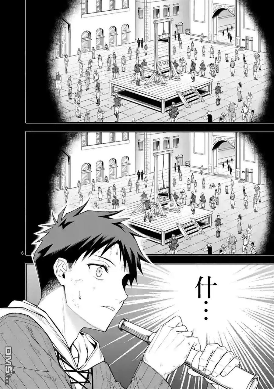 《回天逆命～死亡重生、为了拯救一切成为最强》第39话 第6页