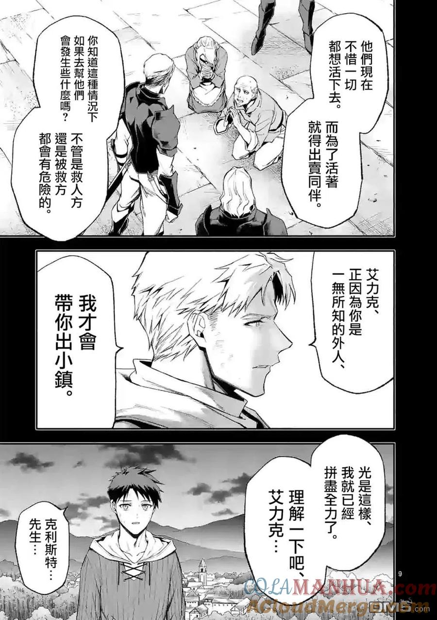 《回天逆命～死亡重生、为了拯救一切成为最强》第39话 第9页