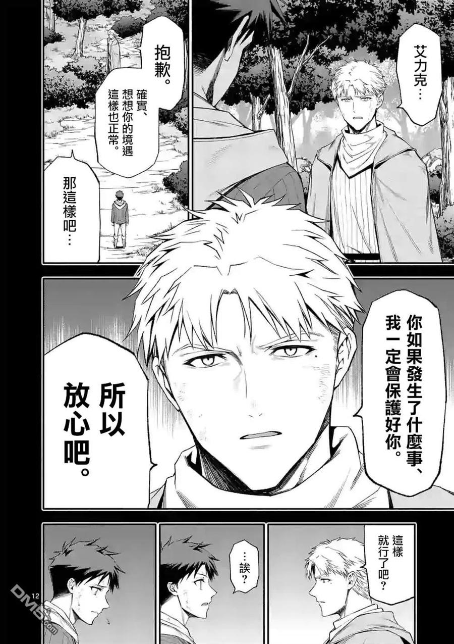 《回天逆命～死亡重生、为了拯救一切成为最强》第39话 第12页
