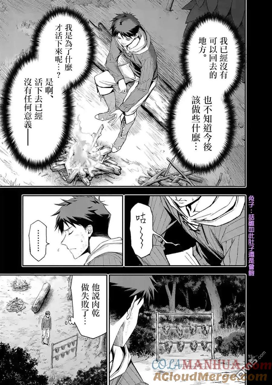 《回天逆命～死亡重生、为了拯救一切成为最强》第39话 第15页