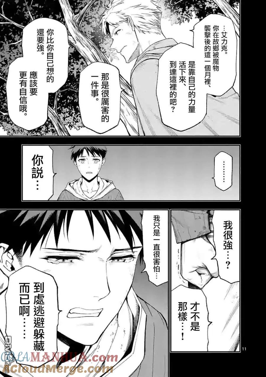 《回天逆命～死亡重生、为了拯救一切成为最强》第39话 第11页
