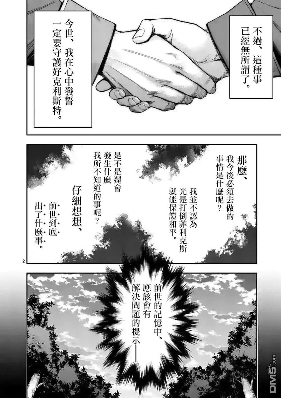 《回天逆命～死亡重生、为了拯救一切成为最强》第39话 第2页