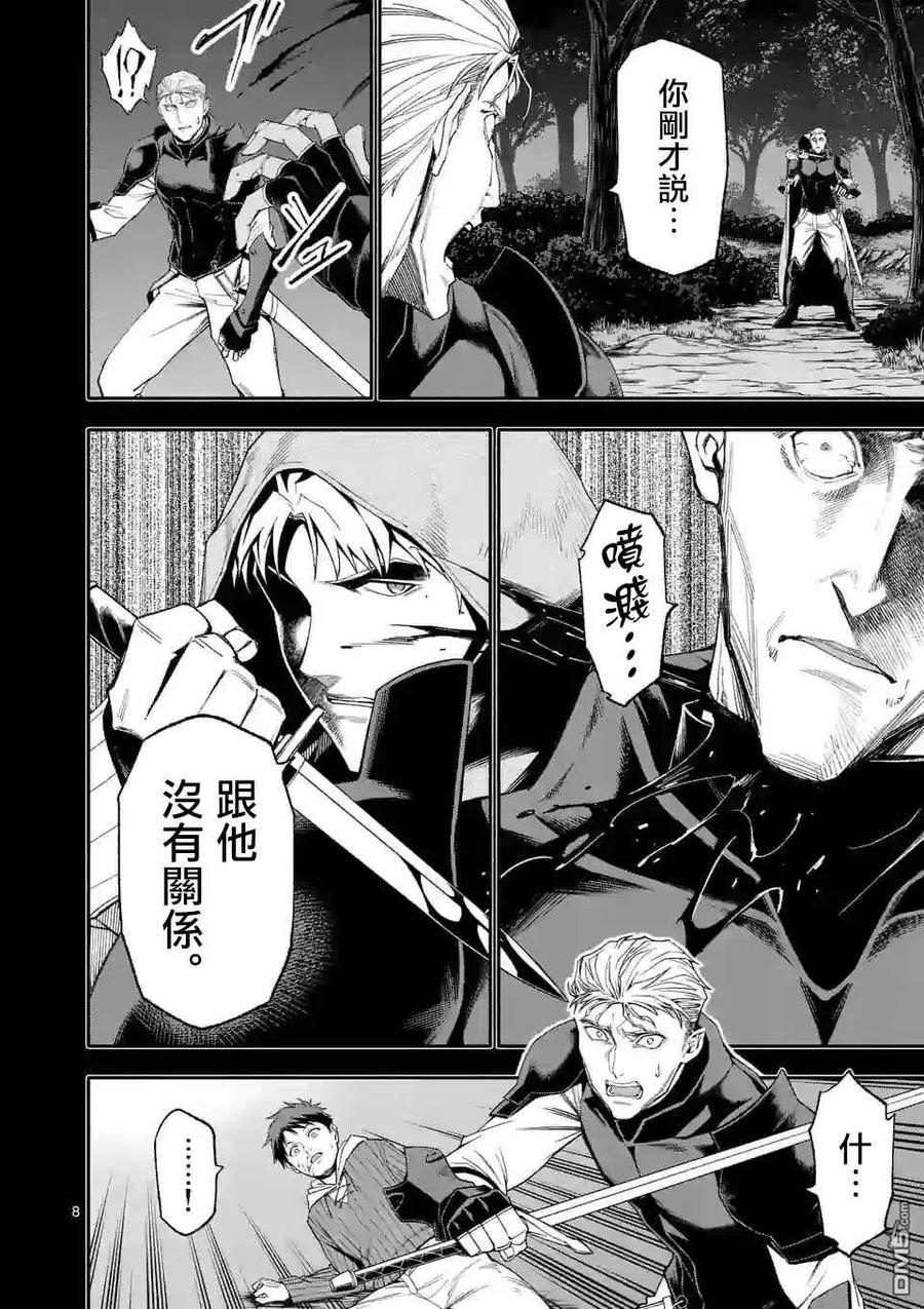《回天逆命～死亡重生、为了拯救一切成为最强》第40话 第8页