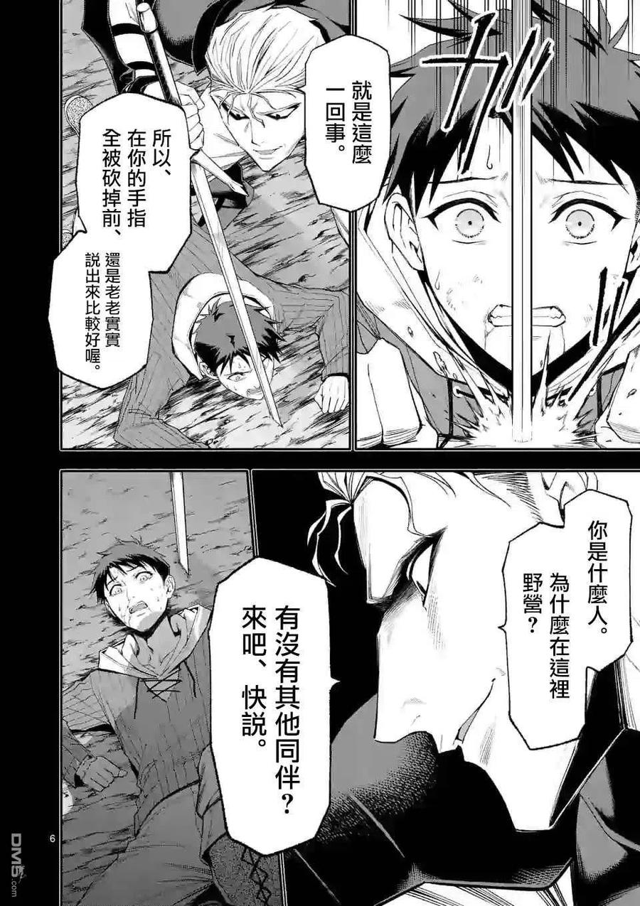 《回天逆命～死亡重生、为了拯救一切成为最强》第40话 第6页